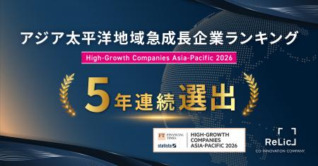 事業共創カンパニーのRelic、5年連続でFinancial Time