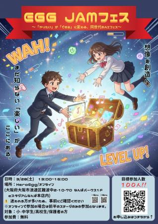 【受付開始】中高生が企画・運営するAIフェス「 EGG J