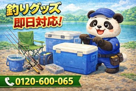 【戸田市】ベランダ釣りグッズ 回収キャンペーン（3月