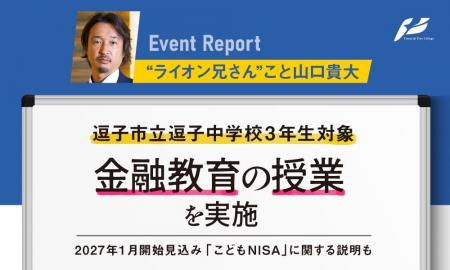 山口 貴大（ライオン兄さん）、逗子中学校で3年生を対