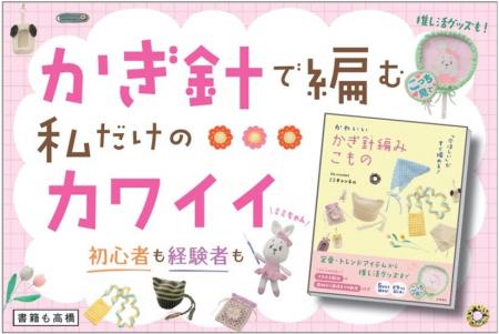 推し活グッズも定番・トレンドアイテムも一番わかりや