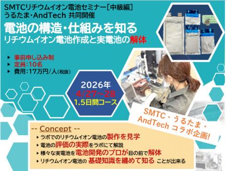 4月27日・28日「ラボ実演・電池の構造・仕組みを知る