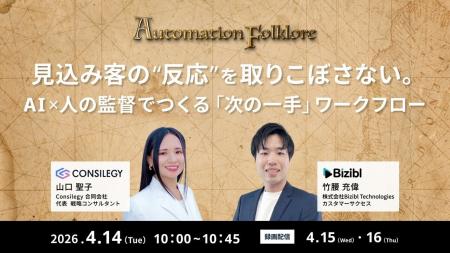 見込み客の“反応”を取りこぼさないために。AIと人の監