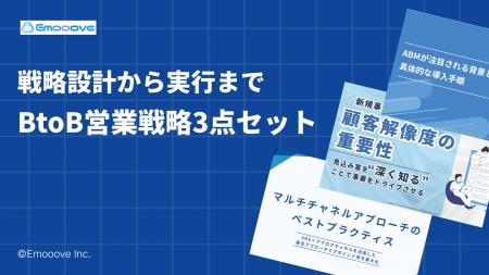 新時代の営業を提案するEmooove、決裁者開拓の「戦略