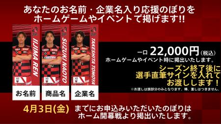FC刈谷 2026シーズン応援のぼり販売開始