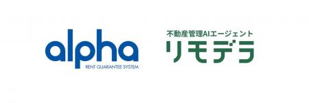 アルファー×リモデラ「入居時チェック・ AI退去立会」