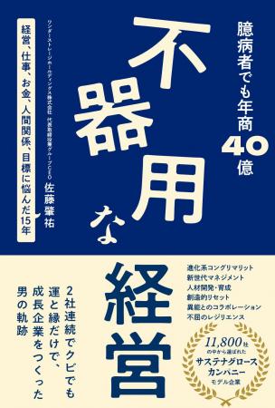 北海道発、年商40億円・50拠点の介護福祉グルーutf-8