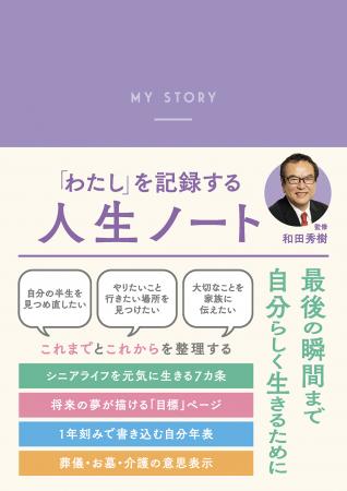 高齢者医療の第一人者・和田秀樹先生が監修　自utf-8