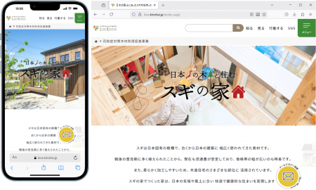 一般社団法人 全国木材組合連合会、花粉症対策のutf-8
