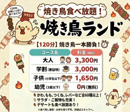 焼き鳥の食べ放題を限定開催！とり皮、もも、つくね、