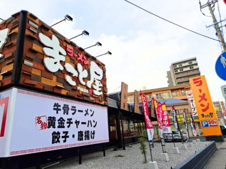 【新店舗オープン】2026年3月24日(火)に『ラーメンま