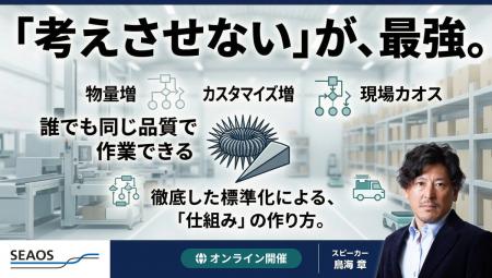 【セミナーご案内 4月10日】考えさせない倉庫が、最も