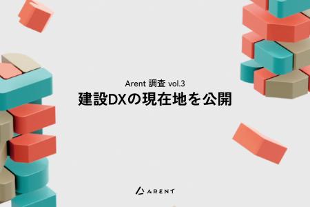 第3回「建設DXの現在地」調査レポートを発表。BIM活用
