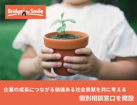 虐待等で親を頼れない子どもたちの未来を応援する認定