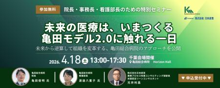 2026年4月18日（土）、千葉・鴨川にて「未来の医療は