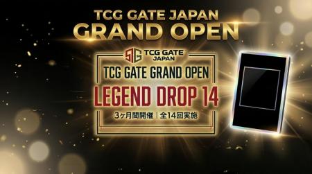 今春オープン予定「TCG GATE」、グランドオープン記念