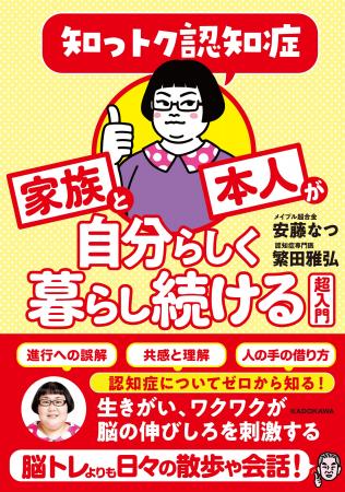 介護歴約20年の安藤なつ（メイプル超合金）がイチから