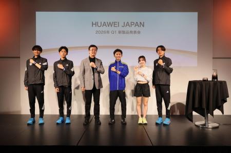 HUAWEI JAPAN 2026年 Q1 新製品発表会を開催 ランニン