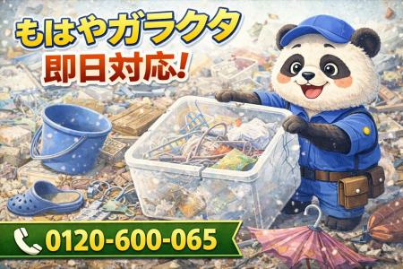 【平塚市】風で飛ばされてきた謎アイテム回収キャンペ