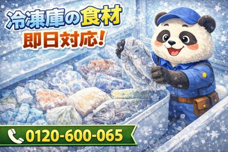 【厚木市】冷凍庫の化石食材 回収キャンペーン（3月は