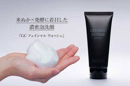 江戸時代の美容法「ぬか袋」に着想。ジェネリック化粧