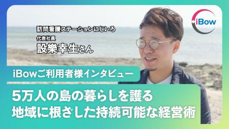 【にじいろ設樂様インタビュー】石垣島で訪問看護。東