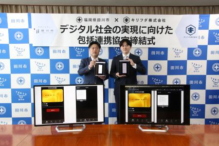 キリフダ株式会社、福岡県田川市と包括連携協定を締結