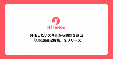 評価したいスキルから問題を選出！ハイヤールー「Skil