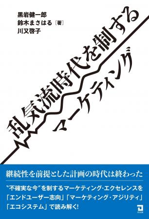 なぜあの会社はマーケティングが上手いのか！？ 『乱