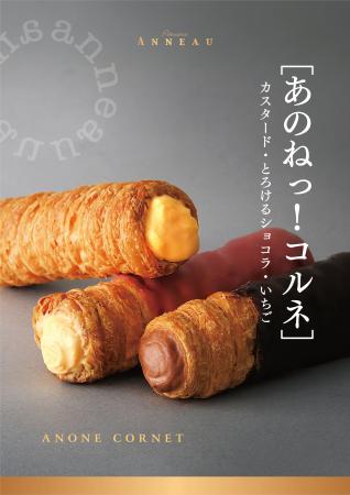 【３/25 新店舗オープン】登戸駅にパティスリーアノー