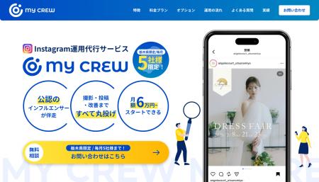 【栃木県限定サービス】あなたの会社を、地元の公認イ