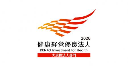博報堂ＤＹホールディングス、「健康経営優良法人2026