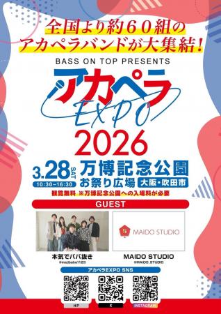 全国から60組のアカペラバンドが集結し、桜と共に魅力