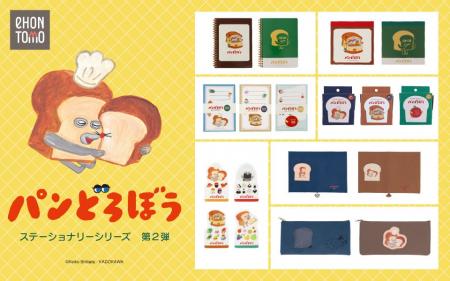 大人気絵本「パンどろぼう」とコラボ！絵本のワンシー