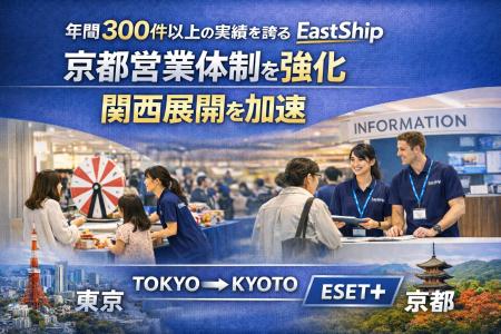 年間300件以上を手がけるイベント会社East Ship、京都