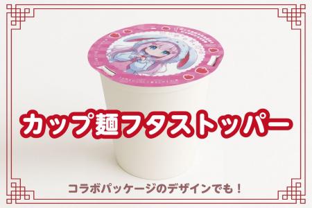 ノベルティOEMを手掛ける大同至高株式会社が『カップ