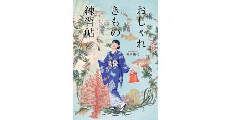 【着物のルールがわからない人へ】自由に楽しむ着物ス