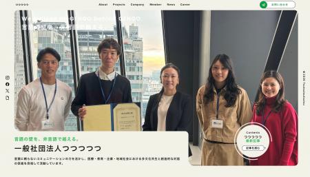 『言語の壁を非言語で越える』一般社団法人つつつつつ