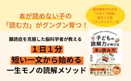 「本が読めない子」のために親ができること『子どもの