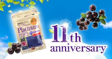 ふくふく本舗のアイケアサプリ『アサイベリープラチナ