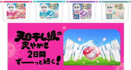 天日干し級の爽やかさが2日間ずーーーっと続く*¹！「