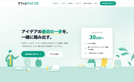 「アイデアはある。でも、どこから始めればいい？」そ