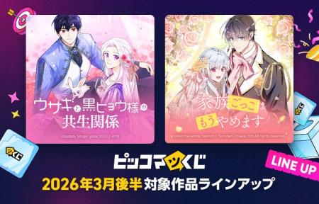 「ウサギと黒ヒョウ様の共生関係」「家族ごっこはもう