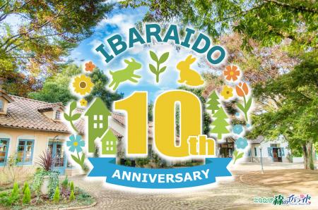 こもれび 森のイバライド「リニューアル10周年」を達