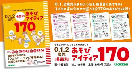 あそびのプロ集団「あそ研」協力！　0.1.2歳児と一緒
