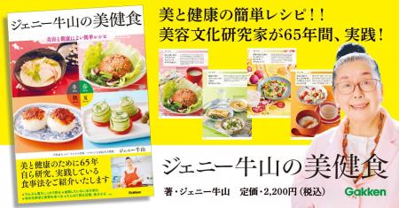 【創業100周年】美容文化研究家・ジェニー牛山が65年