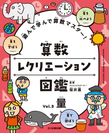 好きなページから好きなだけ！　遊びが学びに変わる算