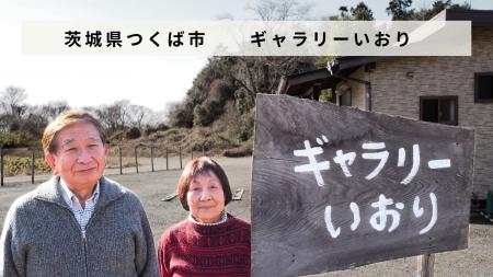茨城県つくば市でランチの提供とコミュニティ運営事業