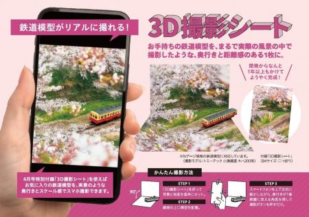 １年かけて企画＆制作！『JTB時刻表』 2026年4月号の