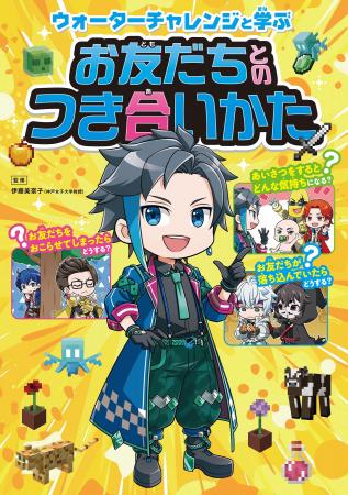 大人気YouTubeチャンネル「ウォーターチャレンジ」と